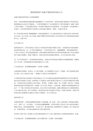 缝纫机维修中电脑平缝机两种切线方式