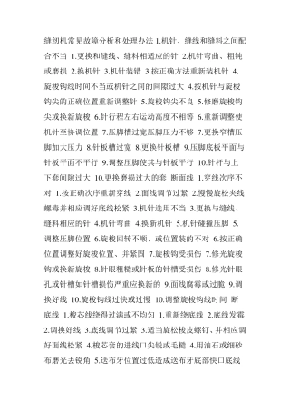 缝纫机常见故障分析和处理办法