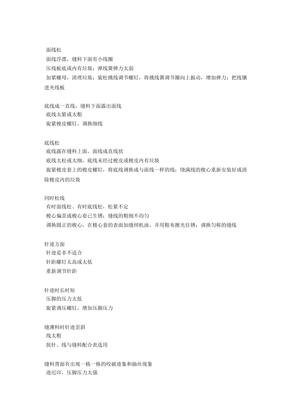 缝纫机维修技巧_第1页