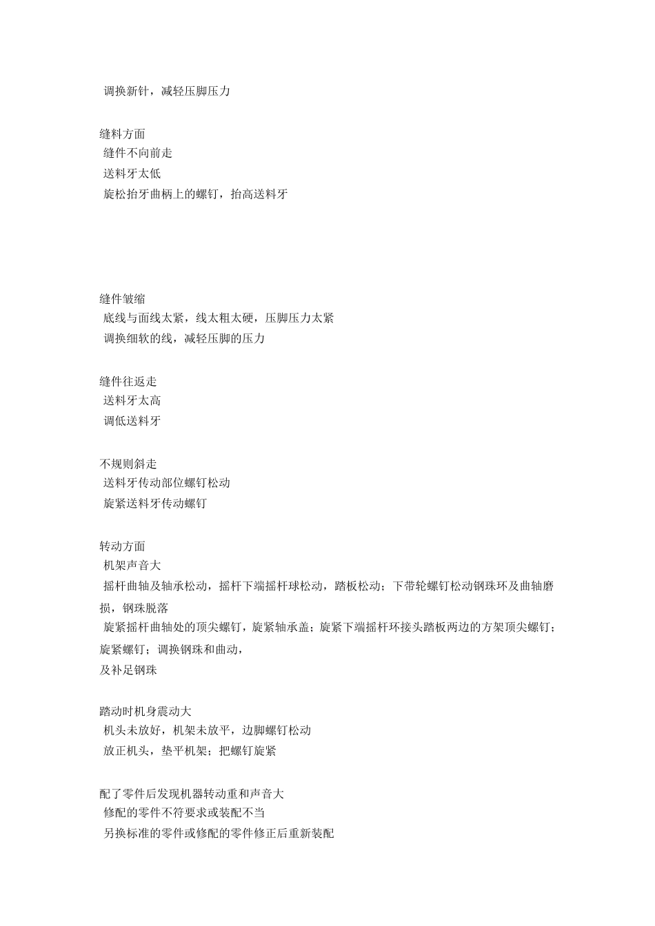 缝纫机维修技巧_第2页