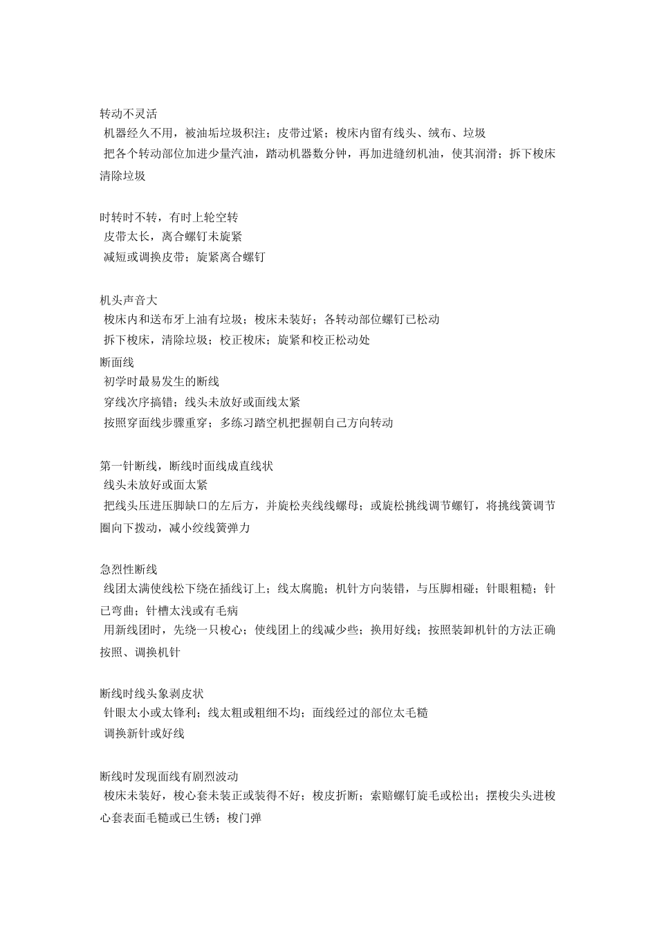 缝纫机维修技巧_第3页