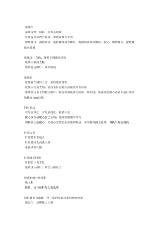 缝纫机维修技巧