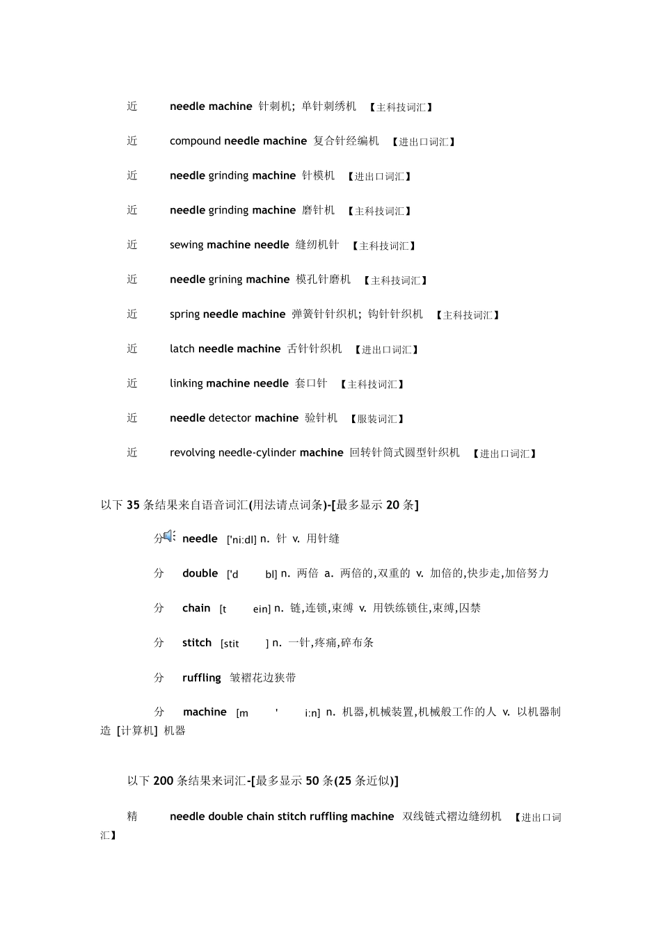 缝纫机英语翻译_第2页