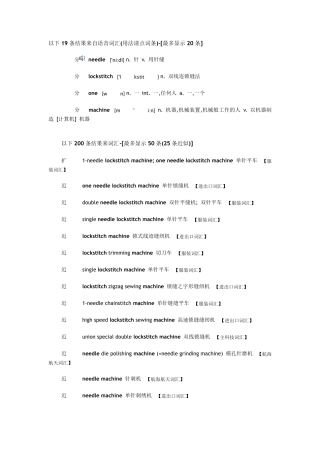 缝纫机英语翻译