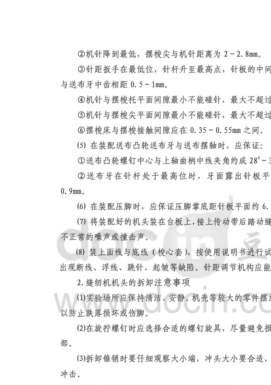 缝纫机结构详解_第2页