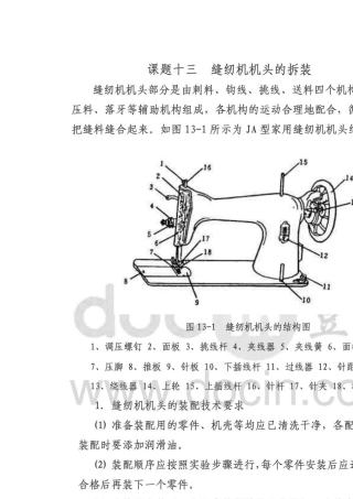 缝纫机结构详解