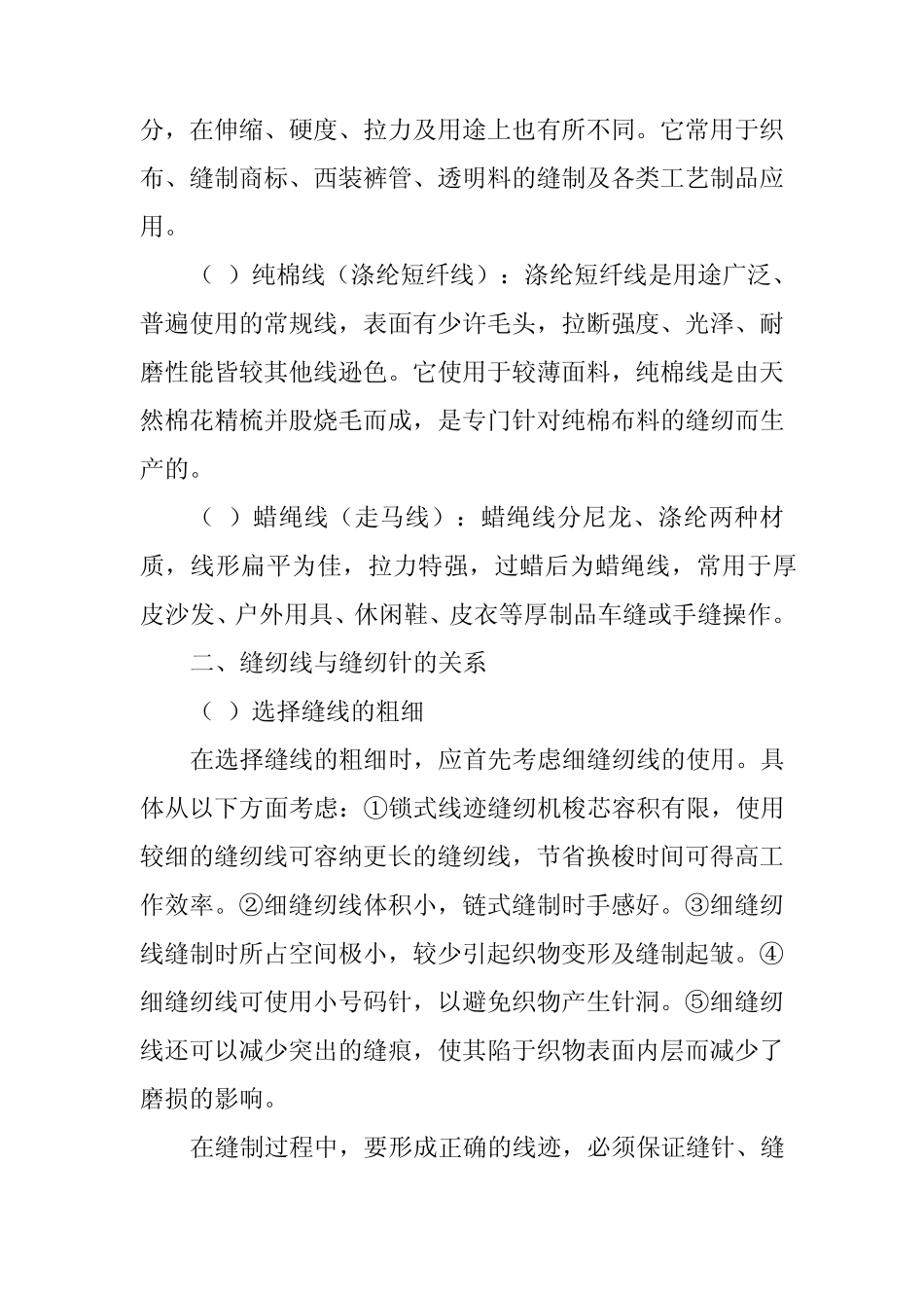 缝纫线运用浅谈_第2页