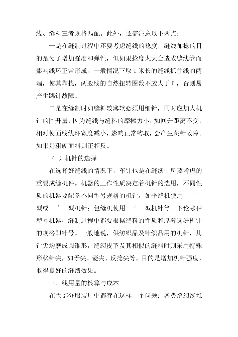 缝纫线运用浅谈_第3页
