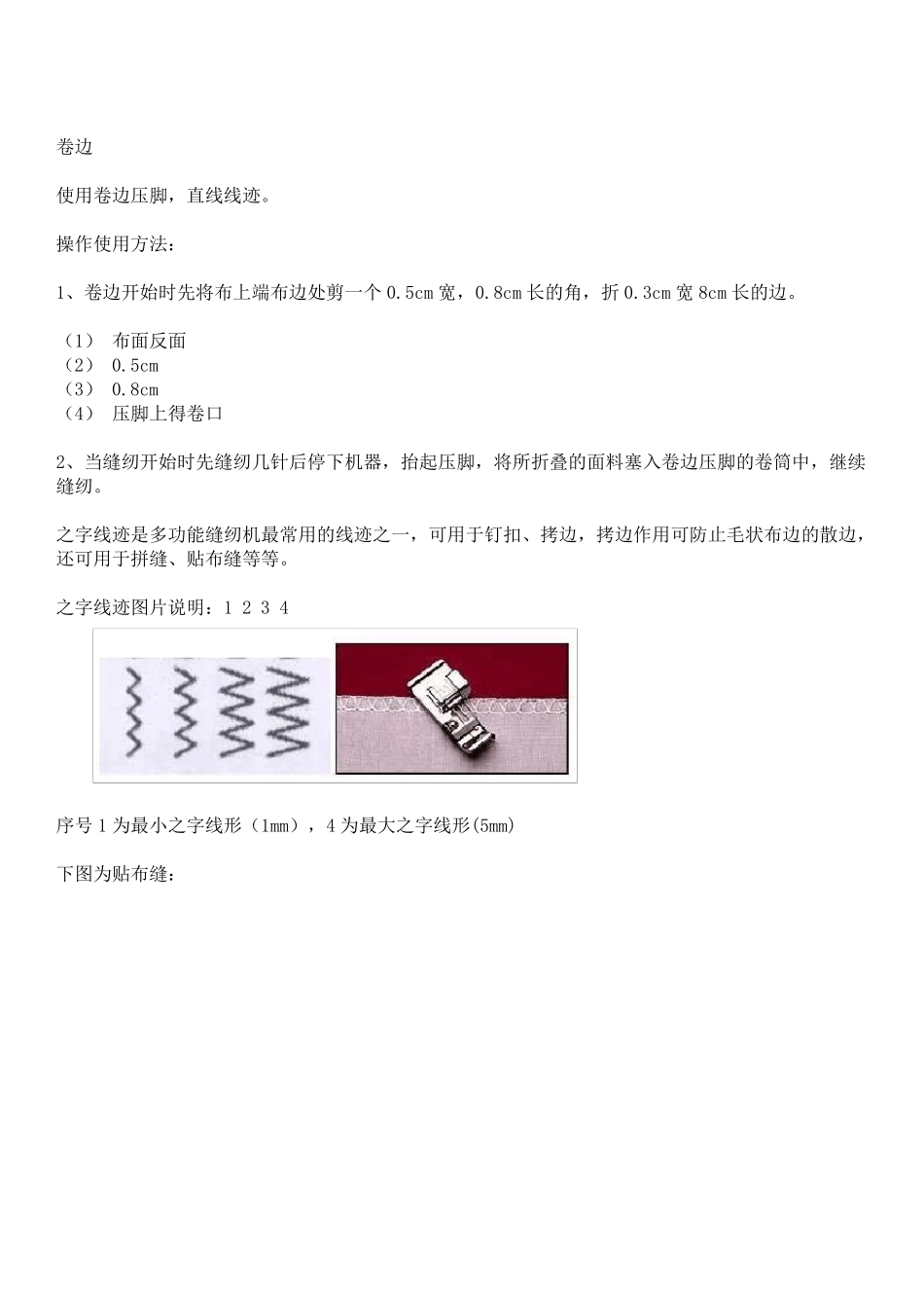 缝纫线迹大全总结_第1页