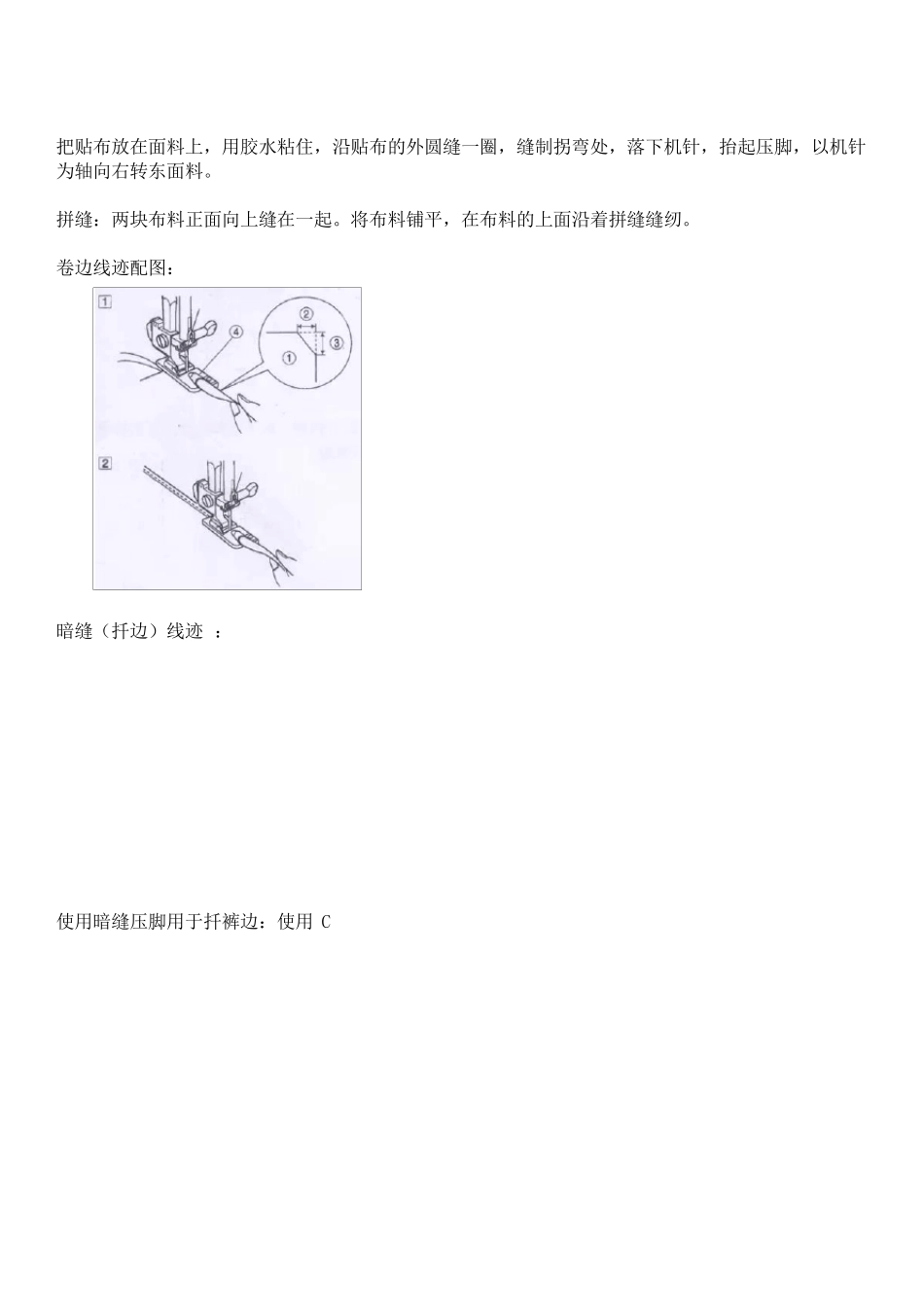 缝纫线迹大全总结_第2页