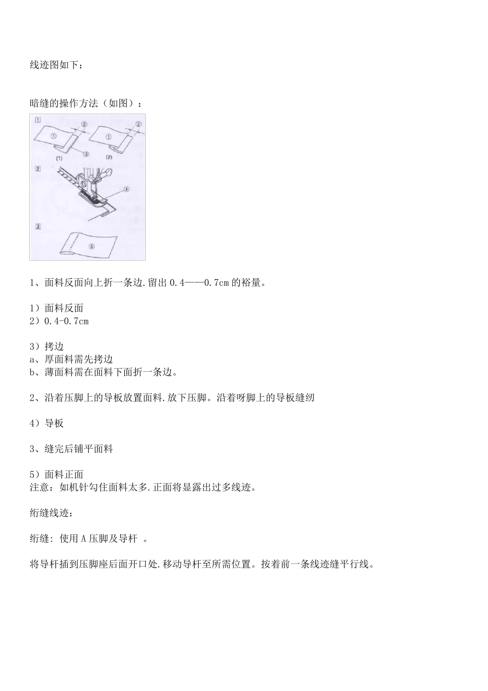 缝纫线迹大全总结_第3页