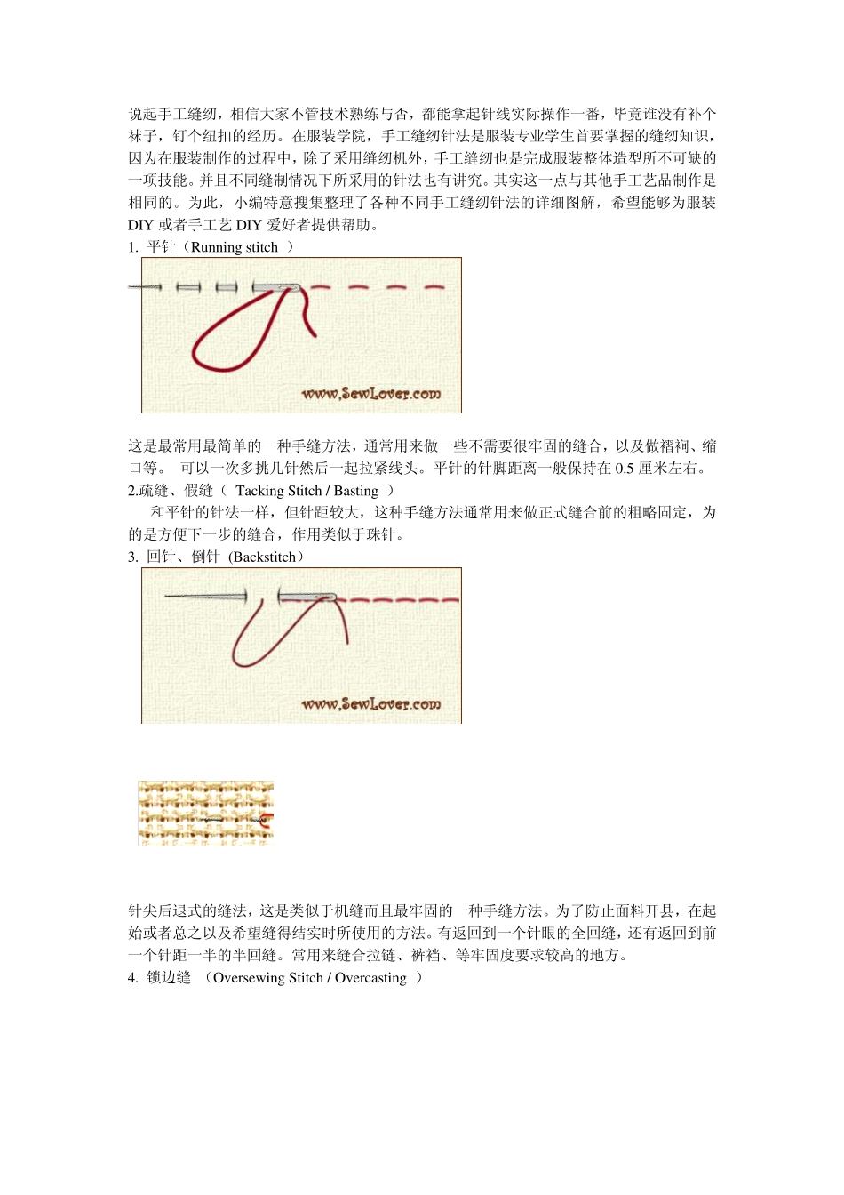 缝衣服的针法_第1页