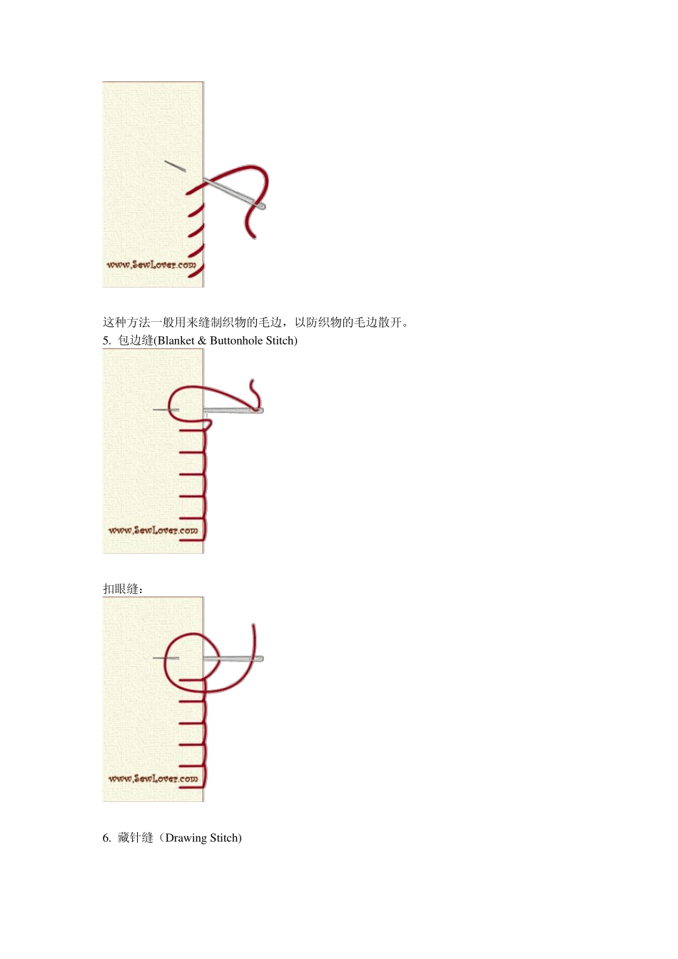 缝衣服的针法_第2页