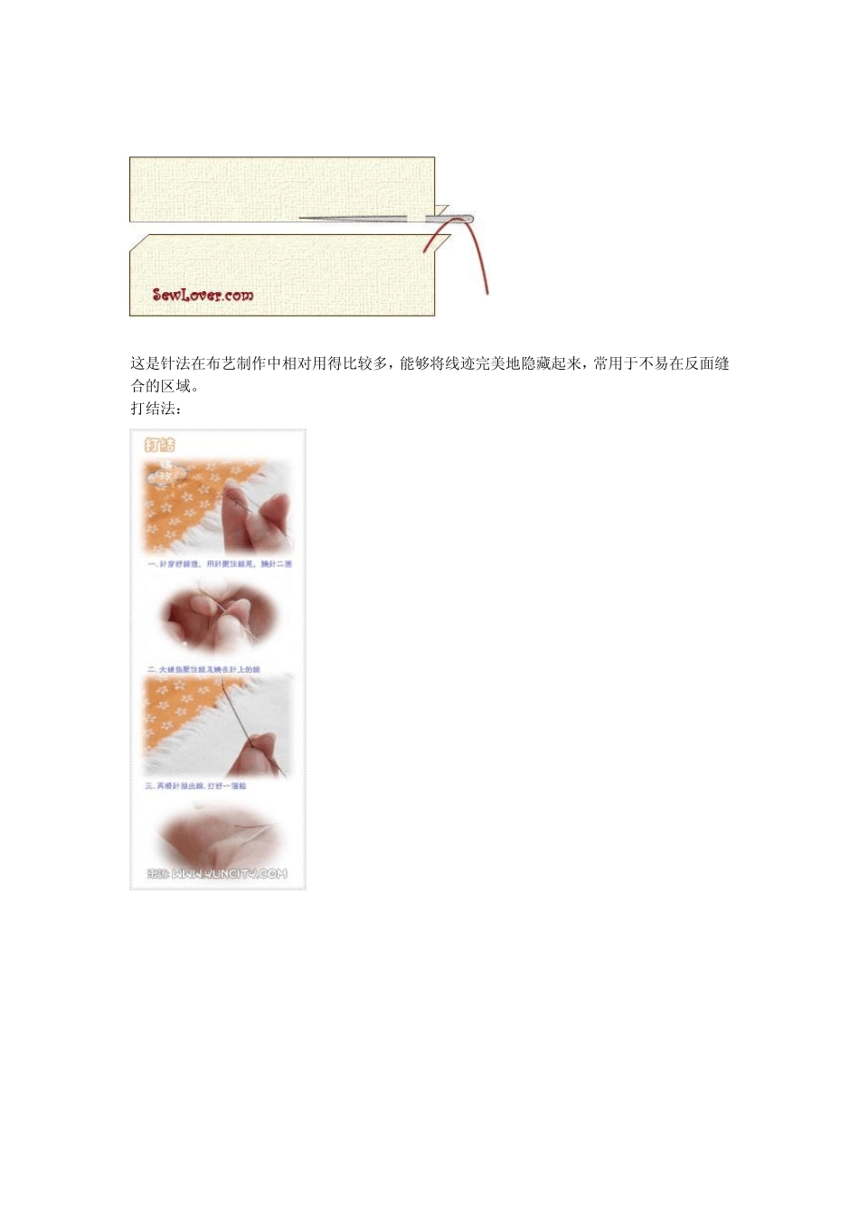 缝衣服的针法_第3页