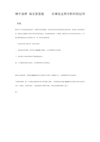 缠中说禅_成交量量能MACD在缠论走势分析时的运用
