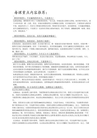 缠中说禅108课重点