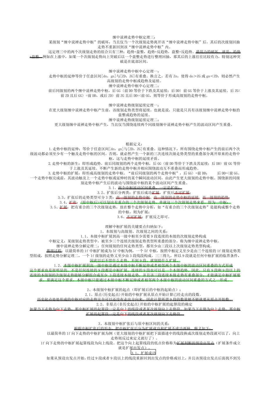 缠中说禅中构扩张、扩展辨析_第2页