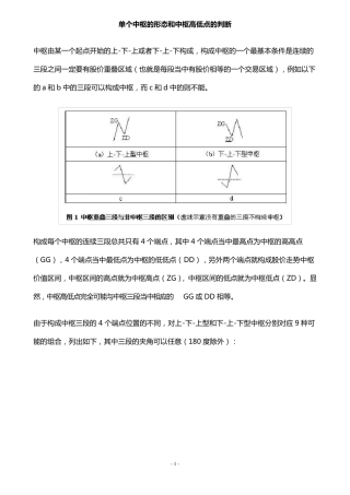 缠中说禅中枢注释(教你炒股票)