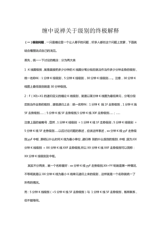 缠中说禅关于级别的终极解释