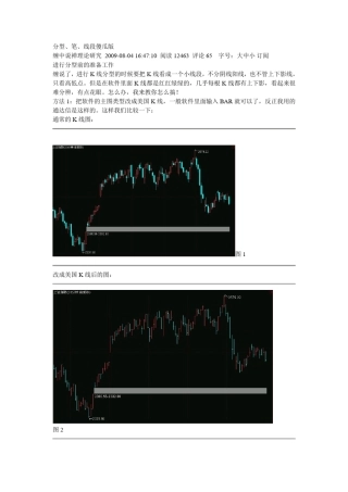 缠中说禅分型、笔、线段
