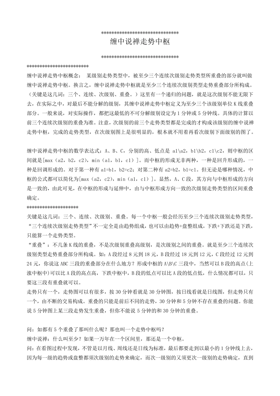 缠中说禅回复总结之三——如何学习中枢_第2页