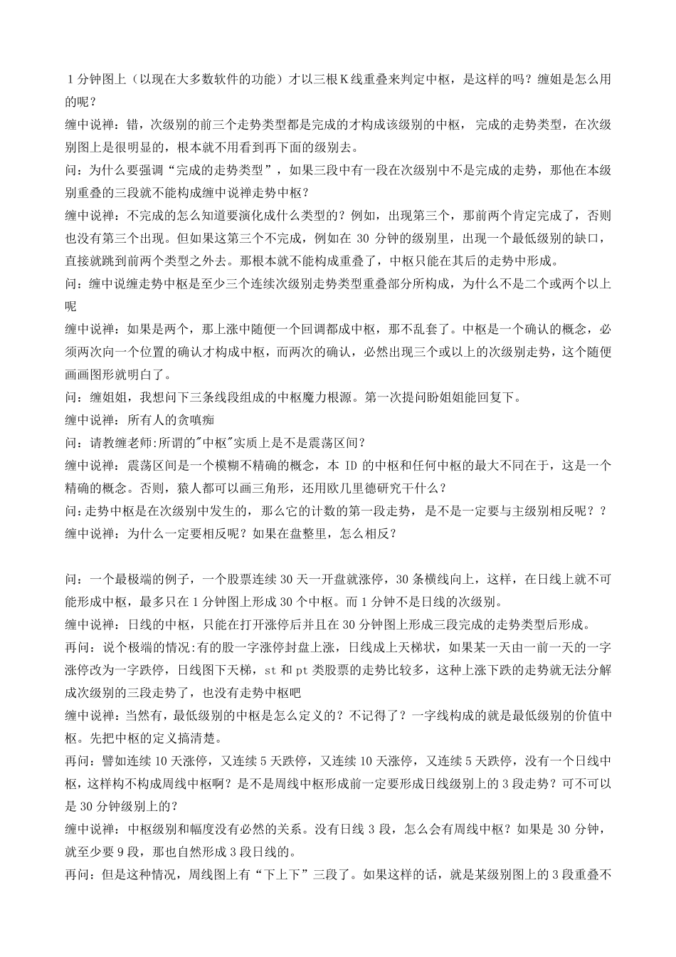 缠中说禅回复总结之三——如何学习中枢_第3页