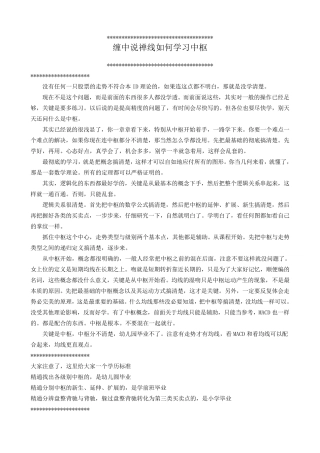 缠中说禅回复总结之三——如何学习中枢