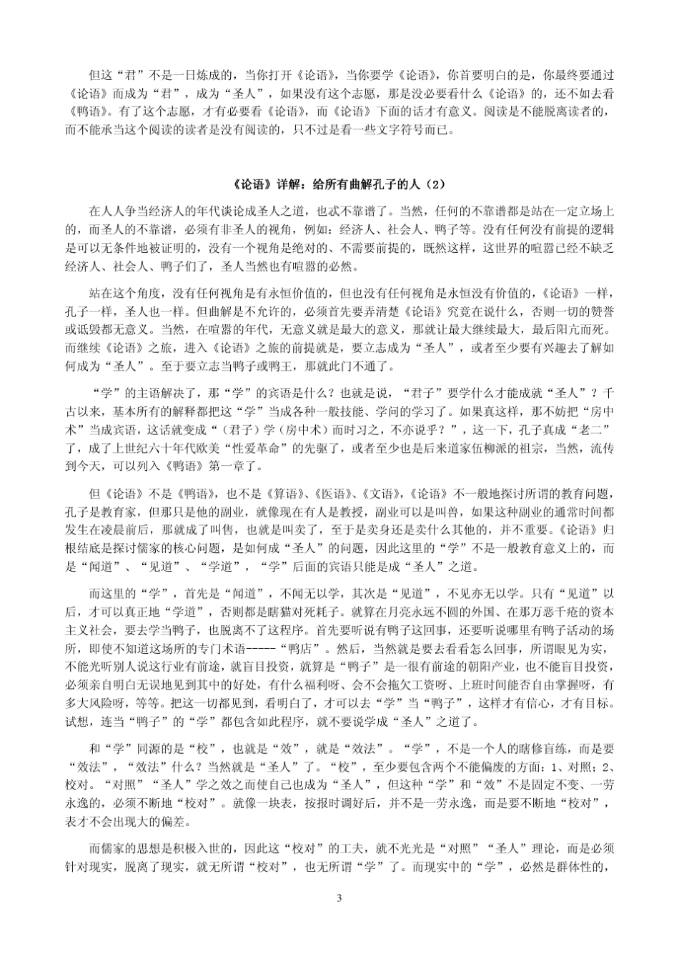 缠中说禅之论语详解_第3页