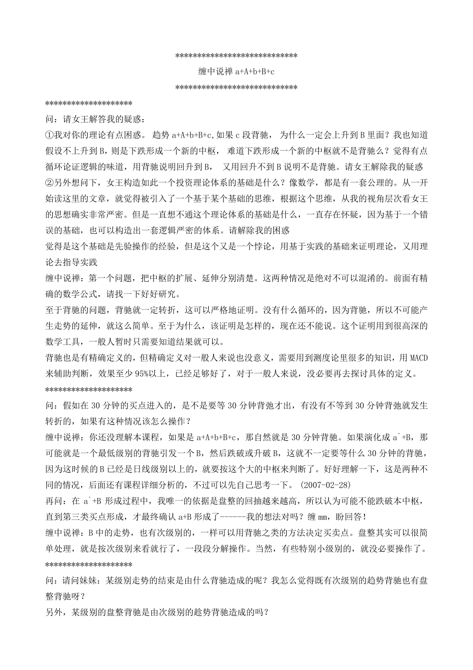 缠中说禅回复总结之十三——缠中说禅a+A+b+B+c_第1页