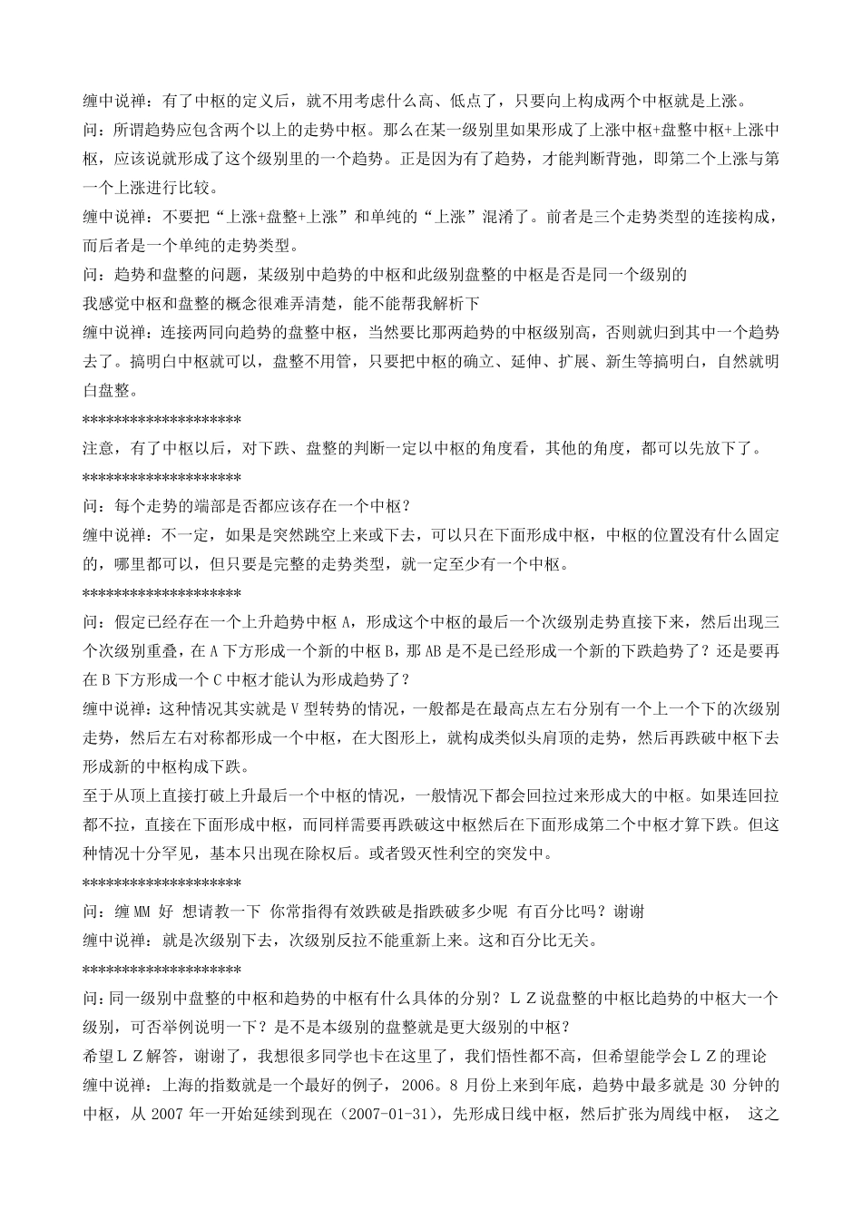 缠中说禅回复总结之四——走势_第3页