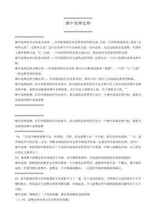 缠中说禅回复总结之四——走势