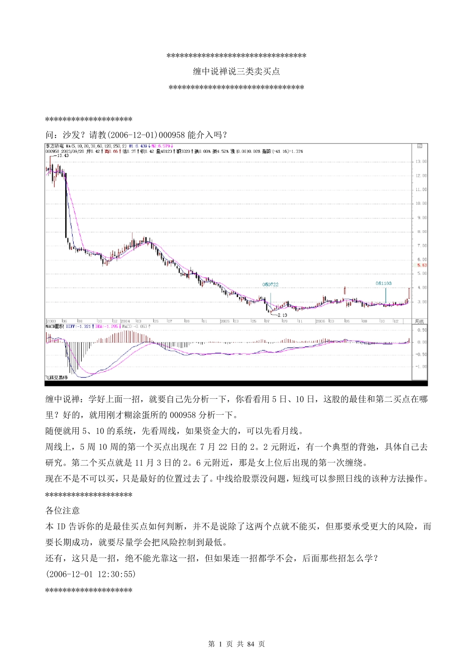 缠中说禅回复总结之十四——缠中说禅说三类卖买点_第1页