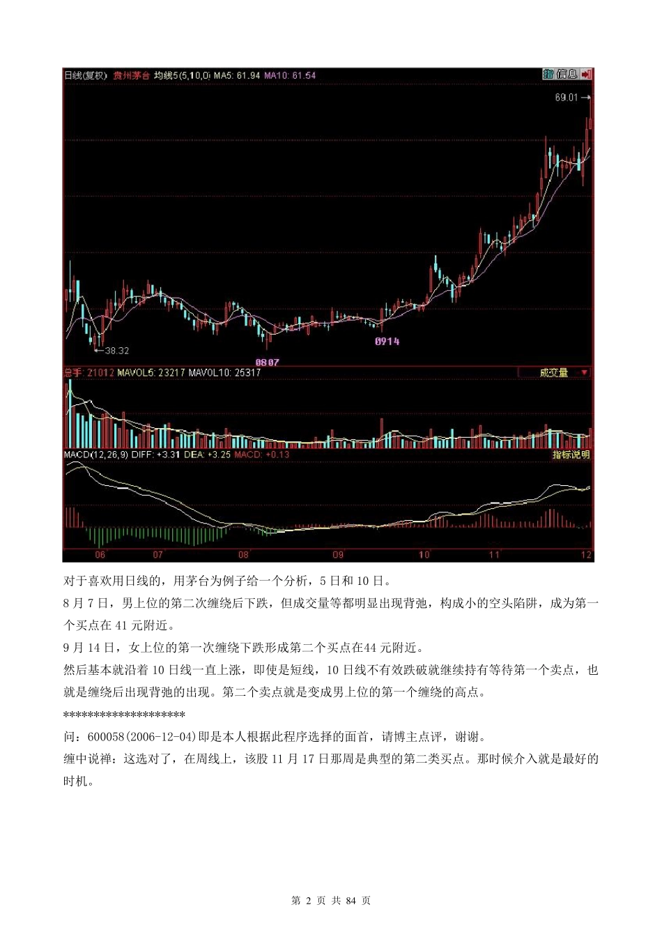 缠中说禅回复总结之十四——缠中说禅说三类卖买点_第2页