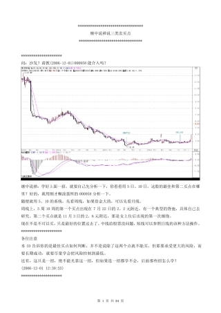 缠中说禅回复总结之十四——缠中说禅说三类卖买点