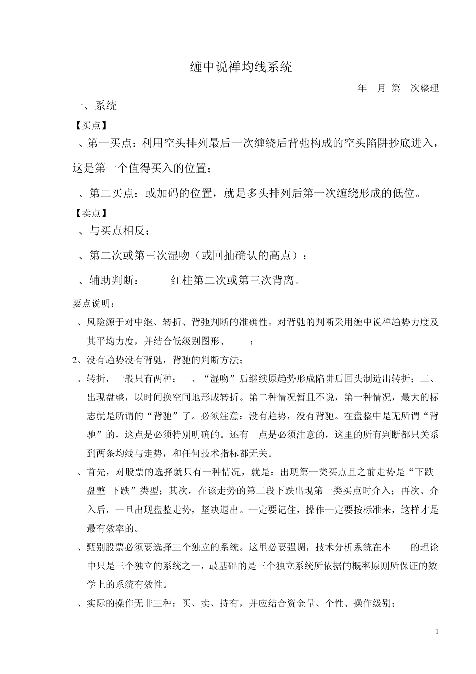 缠中说禅均线系统_第1页