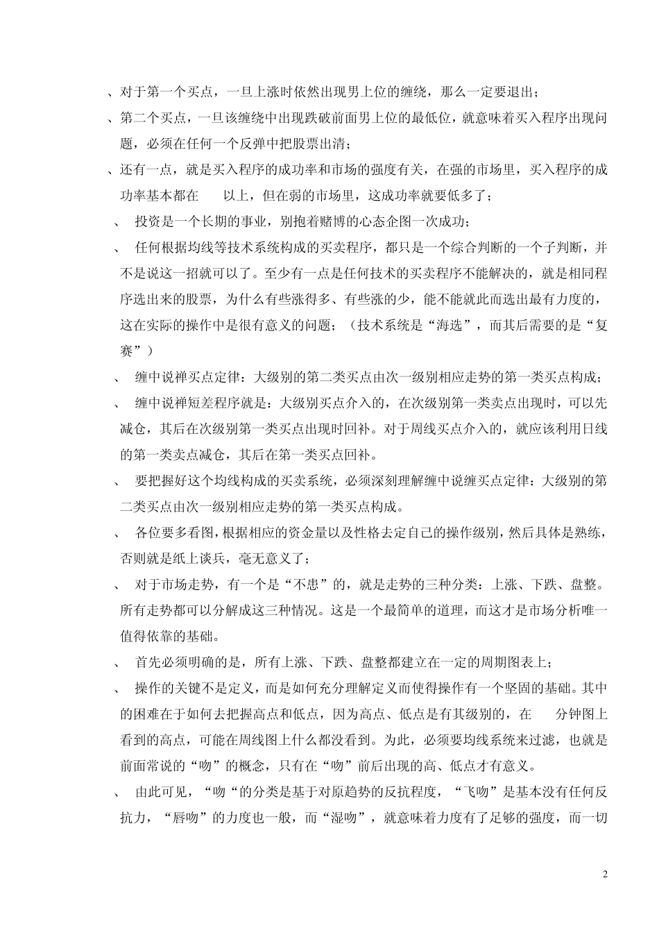 缠中说禅均线系统_第2页