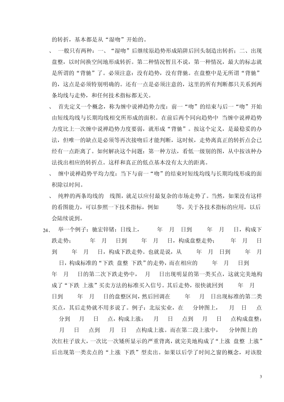 缠中说禅均线系统_第3页