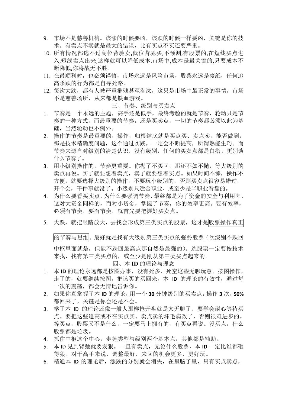 缠中说禅心得整理_第2页