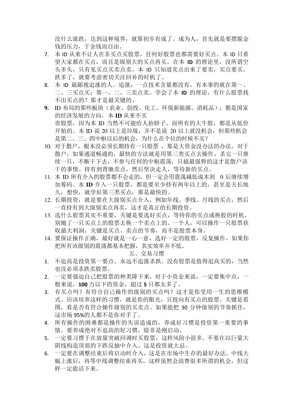 缠中说禅心得整理_第3页