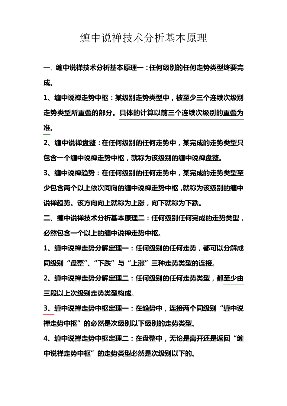缠中说禅技术分析基本原理_第1页