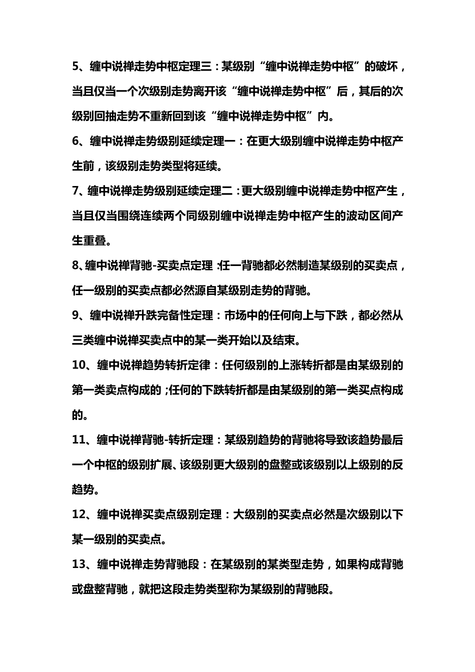 缠中说禅技术分析基本原理_第2页