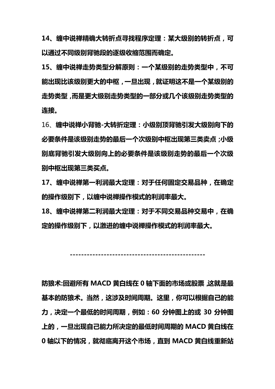 缠中说禅技术分析基本原理_第3页