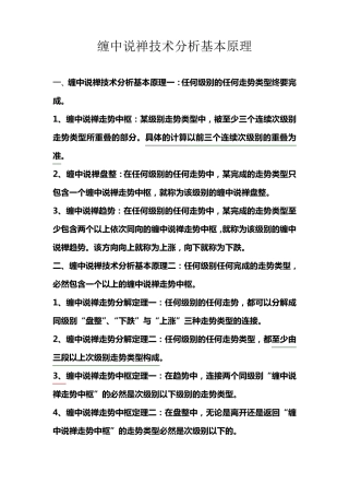 缠中说禅技术分析基本原理