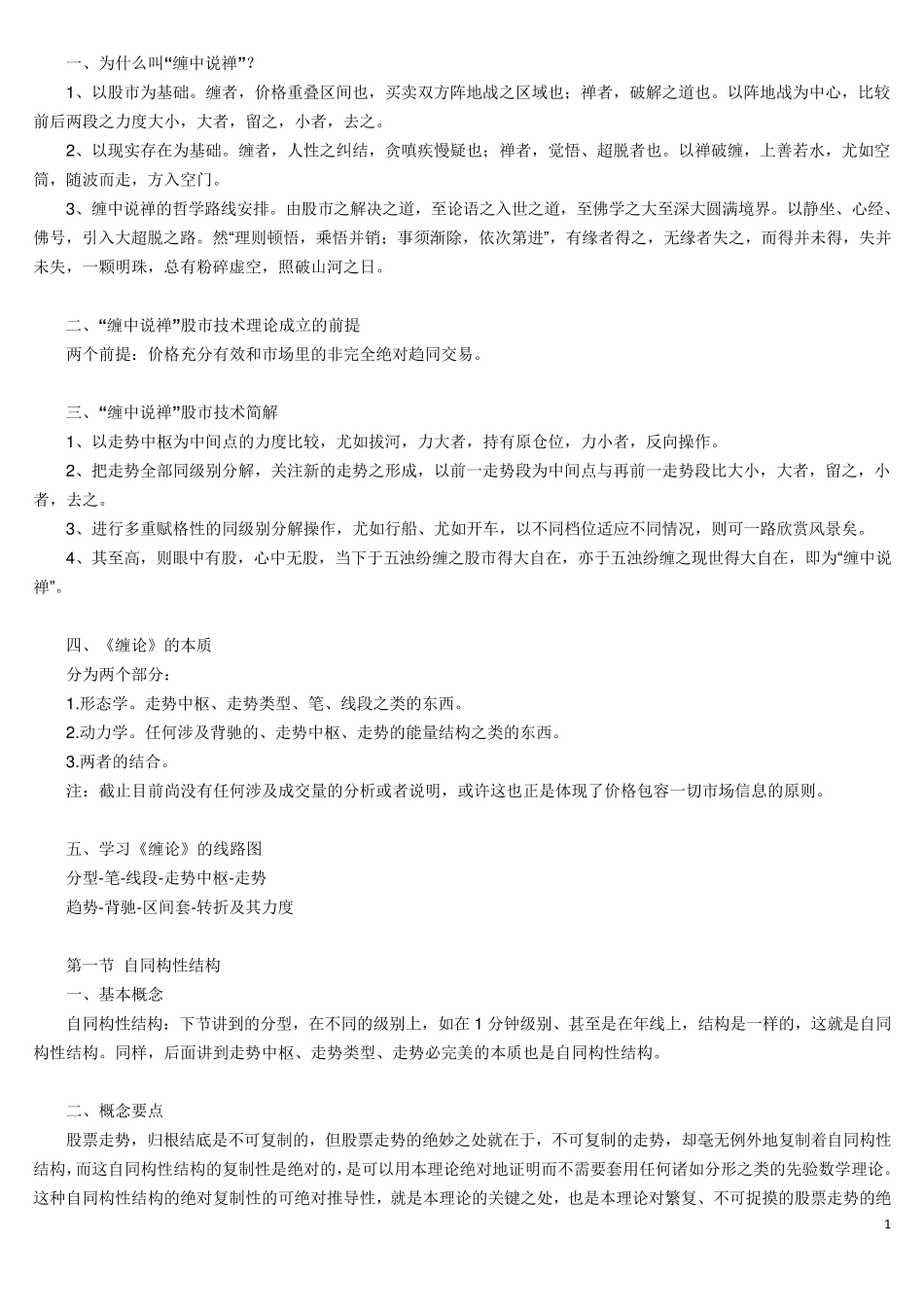 缠中说禅打印_第1页