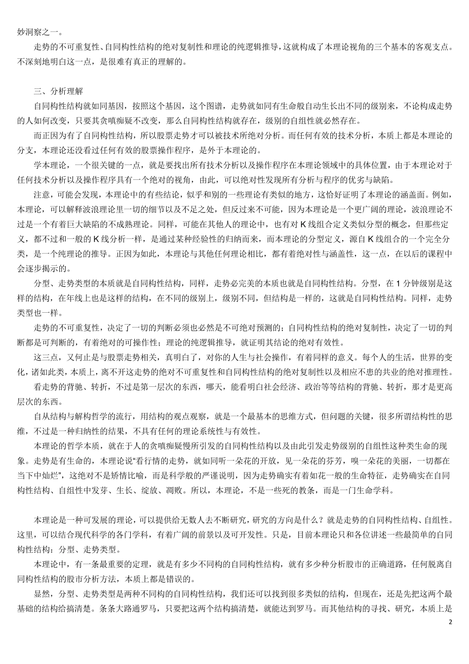 缠中说禅打印_第2页