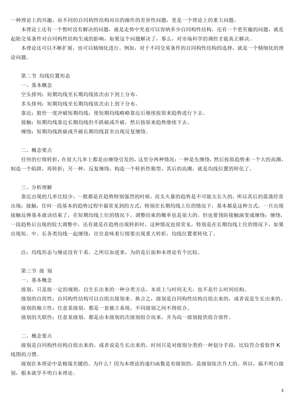 缠中说禅打印_第3页