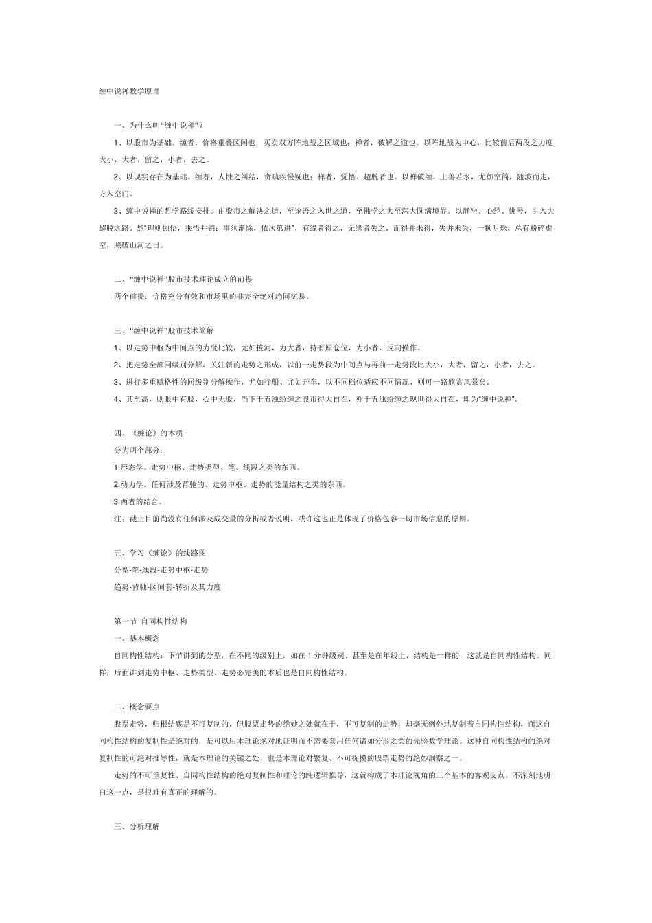 缠中说禅数学原理_第1页