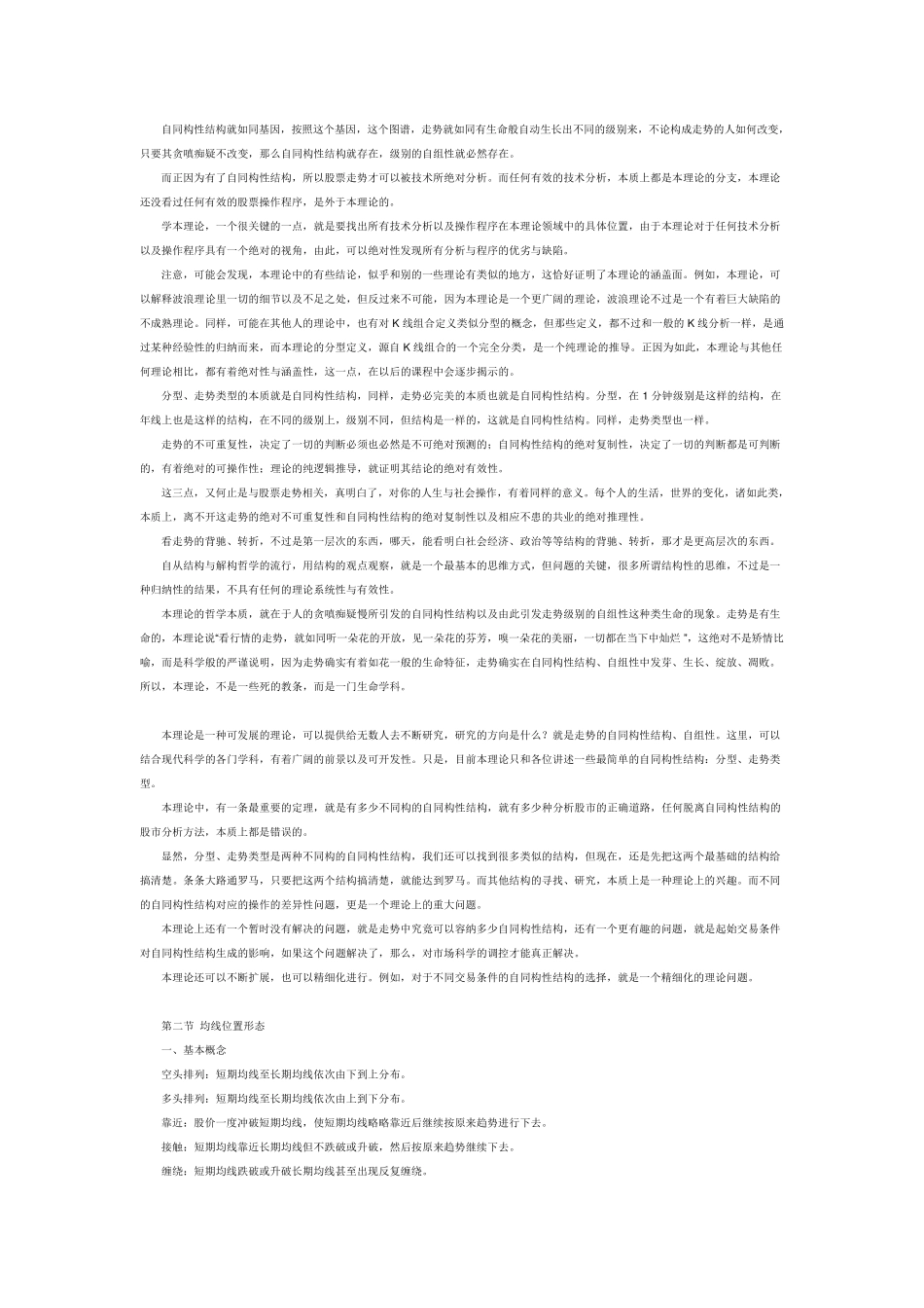缠中说禅数学原理_第2页