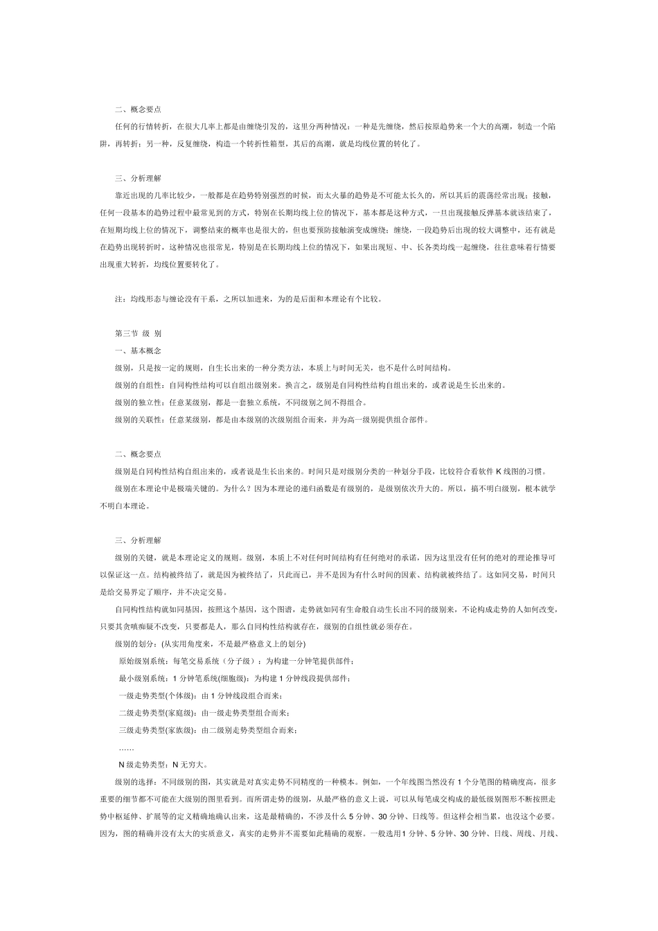 缠中说禅数学原理_第3页