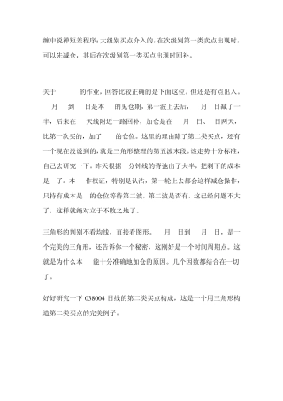 缠中说禅短差程序